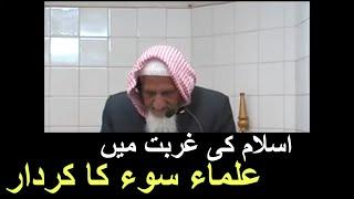 Ulma e Soo, Islam Aur Ghuraba- Molana Ishaq Madni