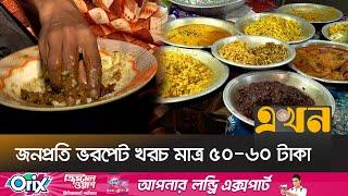 সেহরিতে সুলভ খাবারের দোকানেও নানা আয়োজন | Ramadan Sehri | Sehri Price | Ekhon TV