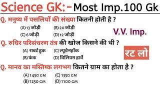 रेलवे परीक्षा Science gk mcq | general knowledge quiz | gk | current affairs || gk questions || quiz