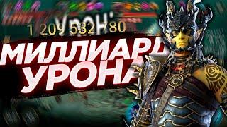 Невероятный урон после ребаланса - Афидус / Raid shadow legends