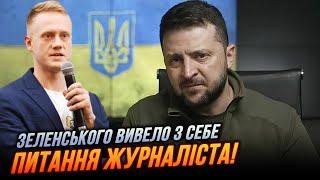 ️Реакція Зеленського на питання про Єрмака ШОКУВАЛА ЗАЛ! Тільки ГЛЯНЬТЕ ЯК ВІДПОВІВ президент