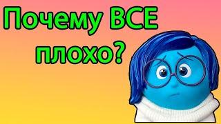 Психология ПЕССИМИЗМА?!  Почему ВСЕГДА ВСЕ КАЖЕТСЯ ХУЖЕ? Когнитивные искажение. Как мозг искажает?