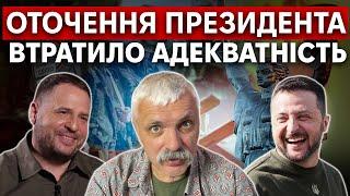 Оточення Зеленського здуріло! ТСН проти ТЦК! Зрив мобілізації. Поліція не хоче на фронт. Корчинський