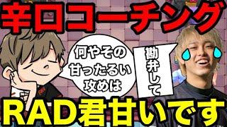 【クラロワ】プロの2.6ホグを辛口コーチングしたらやばすぎて面白かったwww【RADコラボ】