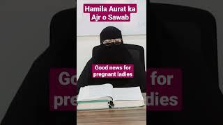 pregnant hamila aurat ka ajr o sawab | status of pregnant woman in Islam