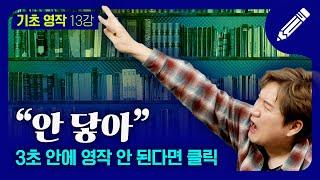 ️성인들의 영어 공부! 죽어라 이 방법으로 반복하세요. 반드시 실력이 늡니다.  | 기초 영작 #13강