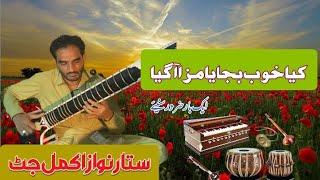 Pothwari Saaz || Sitar Nawaz Akmal Jutt || Changpur Khawas || apna kashmir pothwar