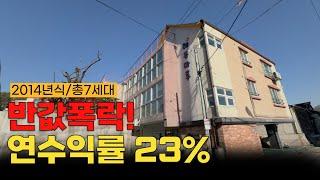 최저가 3억대 연수익률 23% 경매라 가능