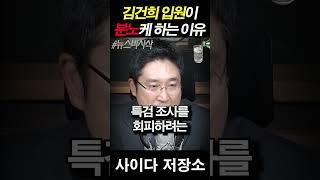 김건희 입원이 국민들을 분노케 하는 이유