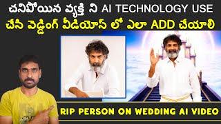 ️ How a RIP Person Appeared in Wedding Video? AI Magic Explained in Telugu