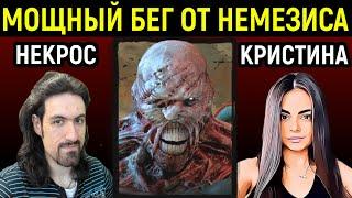 ДБД НЕКРОС И КРИСТИНА - КРУТО БЕГАЕМ ОТ НЕМЕЗИСА - Dead by Daylight / Дед бай Дейлайт