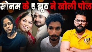Raja RaghuvanshI CONTROVERSY sonam raghuvanshi honeymoon  Indore  meghalaya gazipur full crime story
