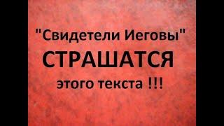 Почему "свидетели Иеговы боятся об этом говорить?.. Пишет ли об этом "Сторожевая башня"? (Библия...)