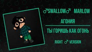 SLAVA MARLOW — [SNIPPET] ТЫ ГОРИШЬ КАК ОГОНЬ (right version) GACHI REMIX