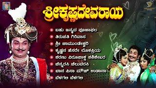 Sri Krishnadevaraya Kannada Movie Songs - Video Jukebox | Dr Rajkumar | Jayanthi | Bharathi