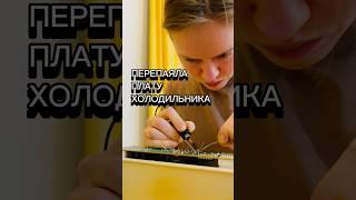 Зачем перепаивать конденсаторы на плате? Ремонт холодильника своими руками за 100 рублей от всех бед