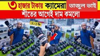 Used dslr camera price in Bangladesh October 2024 second hand DSLR camera price .Tuba camera house