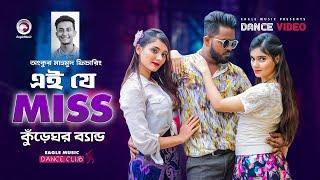 Ei Je Miss | Kureghor Band | Tasrif Khan | Subha | Ruhul | Shreya | Bangla Song 2020 | Propose Song