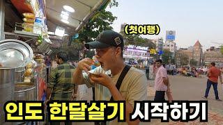 적응 안되는 인도 대도시 첫 여행 - 인도여행(2)