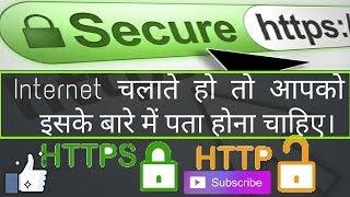 ||Explained HTTP, HTTPS and SSL..... You should Know if you are using Internet...||