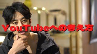 キングコング西野のYouTubeへの考え方