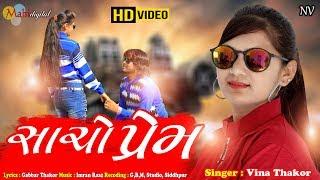 Sacho Prem | Vina Thakor New Hd Video Song | Gabbar Thakor Gujarati Best Love Song 2019