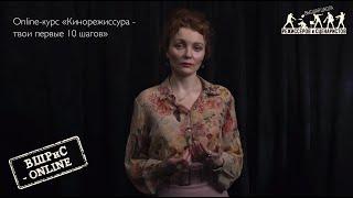 ВИДЕО ЗНАКОМСТВО № 2 с ВШРиС ОНЛАЙН