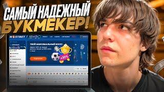  ЛУЧШАЯ БК MOSTBET - ОБЗОР БУКМЕКЕРСКОЙ КОНТОРЫ, Бонусы на Ставки на Спорт