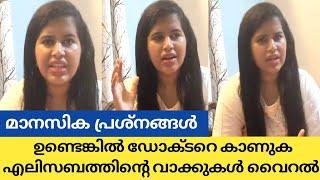 ആരും ഒപ്പമില്ല എന്ന് കരുതി വിഷമിക്കരുത്.. വൈറലായി എലിസബത്തിന്റെ വാക്കുകൾ| Elizabeth