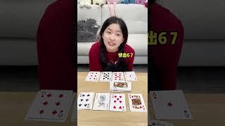 俗话说得好：听人劝吃饱饭！？#情侣日常#双人游戏#小花玩扑克