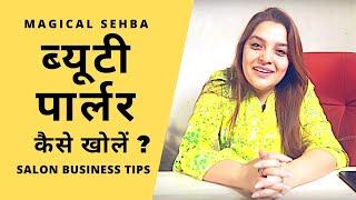 How To Start A Beauty Parlour | Beauty Salon Business | Magical Sehba