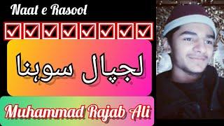 lajpal sohna naat by Muhammad Rajab Ali