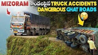 Mizoram  కొండలపైన ట్రక్ accidents dangerous ghat roads 