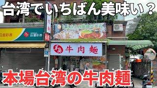 【台湾グルメ⑥②②】脅威のGoogleMapクチコミ1万件超え！ほんまにそんなに美味しいの？からの日本語が通じるお茶屋さん！