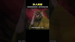 劇透來了！六耳獼猴背后的秘密竟然是…偽人真相，自在西游金蟬子大爆料 #灵异事件 #悬疑解密 #都市怪谈 #真相揭秘 #恐怖故事
