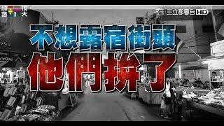 【第三十六回 泰國·華欣】 流落街頭？我不要！！綜藝玩很大 20151205【第70集完整版】