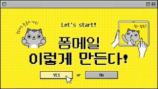 PHP 폼메일 코딩 이렇게 합니다(4배속)