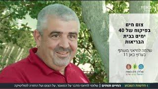 שלומי לחיאני, צום מים בפיקוח - 40 ימים - ערוץ כאן 11 חדשות