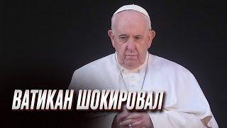  Заявление Папы Римского. "Это просто издевательство!" - ЖДАНОВ не сдержался