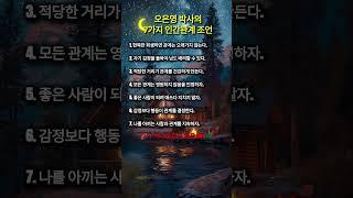 오은영 박사의  7가지 인간관계 조언#명언#긍정의말#인생명언#위로#좋은말씀#부자되는법 #돈버는방법 #성공습관 #재테크 #부자되는습관