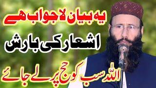 Maulana Anas Khalid Mujahid | Akhlaq e Mustafa | New Khutba e Juma 2024