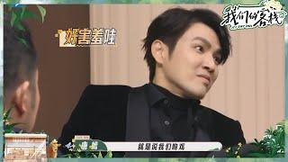唐嫣“调侃”钟汉良吻戏高超 姚晨回忆与白宇吻戏太尴尬？ #我们的客栈 EP9 20230310 | 花絮