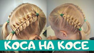 #простаяприческа для девочки как заплести косу на косе #прическавсадик для девочки из косичек