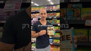 איזה נשנושים אתם צריכים להפסיק לקנות בסופר?  #אוכל #תזונה #אוכלבריא #בריאות #נשנושים#חטיפים