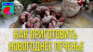 Новогоднее Печенье: Рецепт Вкусного Праздничного Десерта