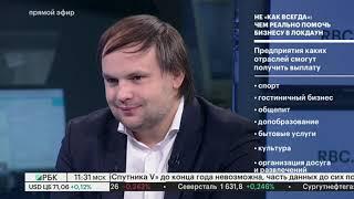 Даниил Намёткин в программе "Деловой день" на РБК ТВ