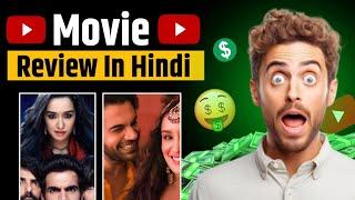 Movie Review Channel बनाओ लाखों में कमाओ  | Movie Review Video Kaise Banaye | Movie Review