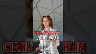 Как стать заметным для своих клиентов и выделиться из толпы? #уникальность #фишка #личныйбрендснуля