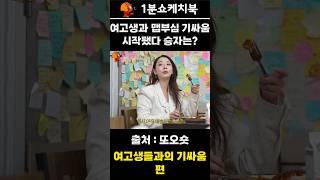 여고생과 맵부심 기싸움 시작됐다… 승자는?