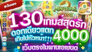 สล็อตแตกง่าย เว็บตรงไม่ผ่านเอเย่นต์ 2022 สมัครสล็อตเว็บตรง : ฝากถอนวอเลท เว็บตรงวอเลท1บาทก็เล่นได้ 